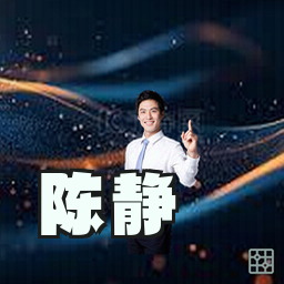 陈静